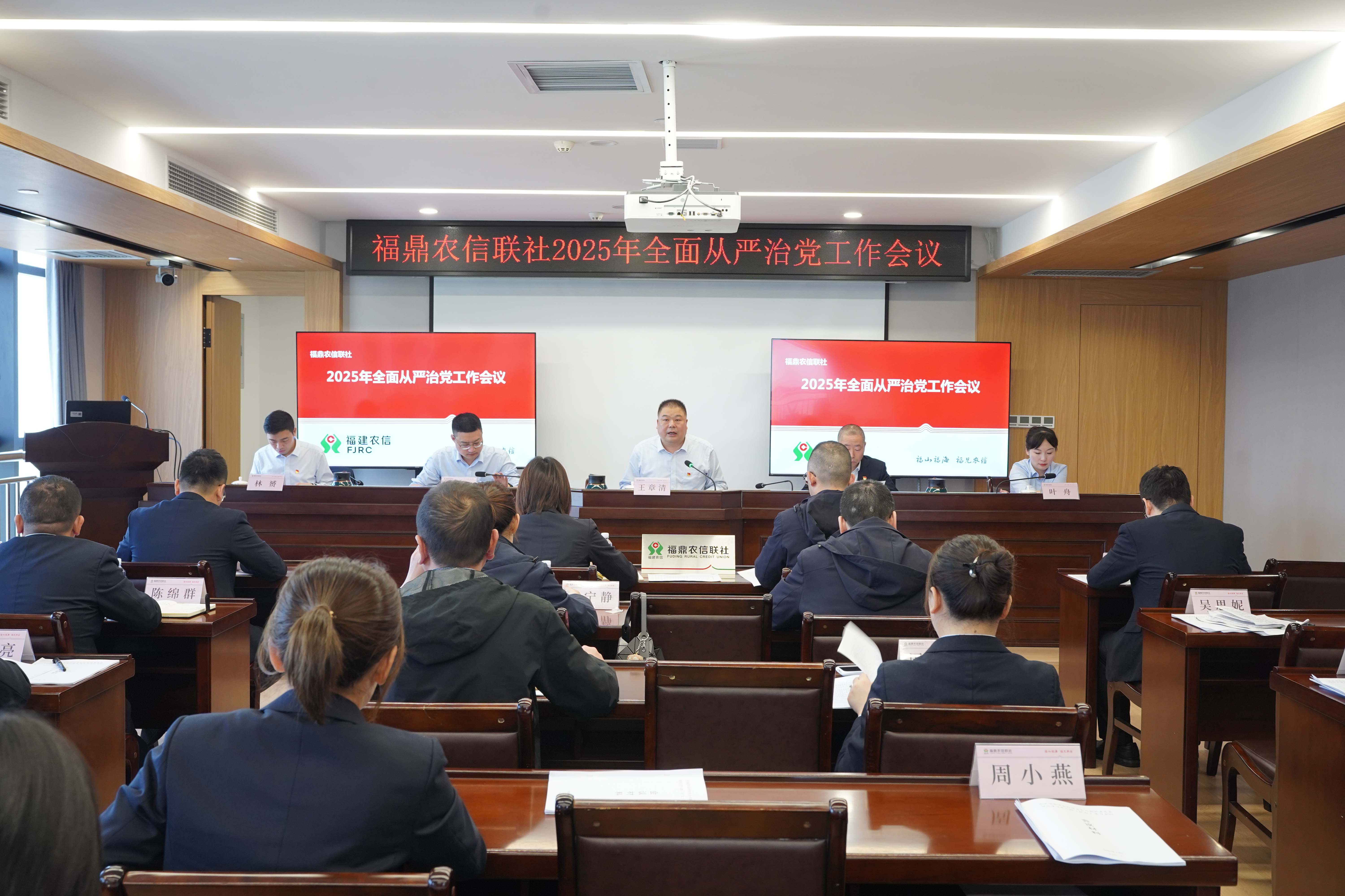 福鼎農(nóng)信聯(lián)社召開2025年全面從嚴(yán)治黨暨意識形態(tài)工作會(huì)議