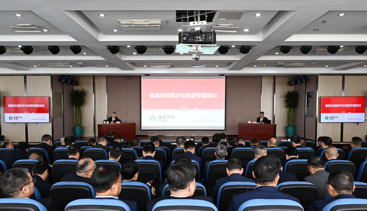 AI時代來臨！福建農信舉辦專題培訓謀劃智能金融未來