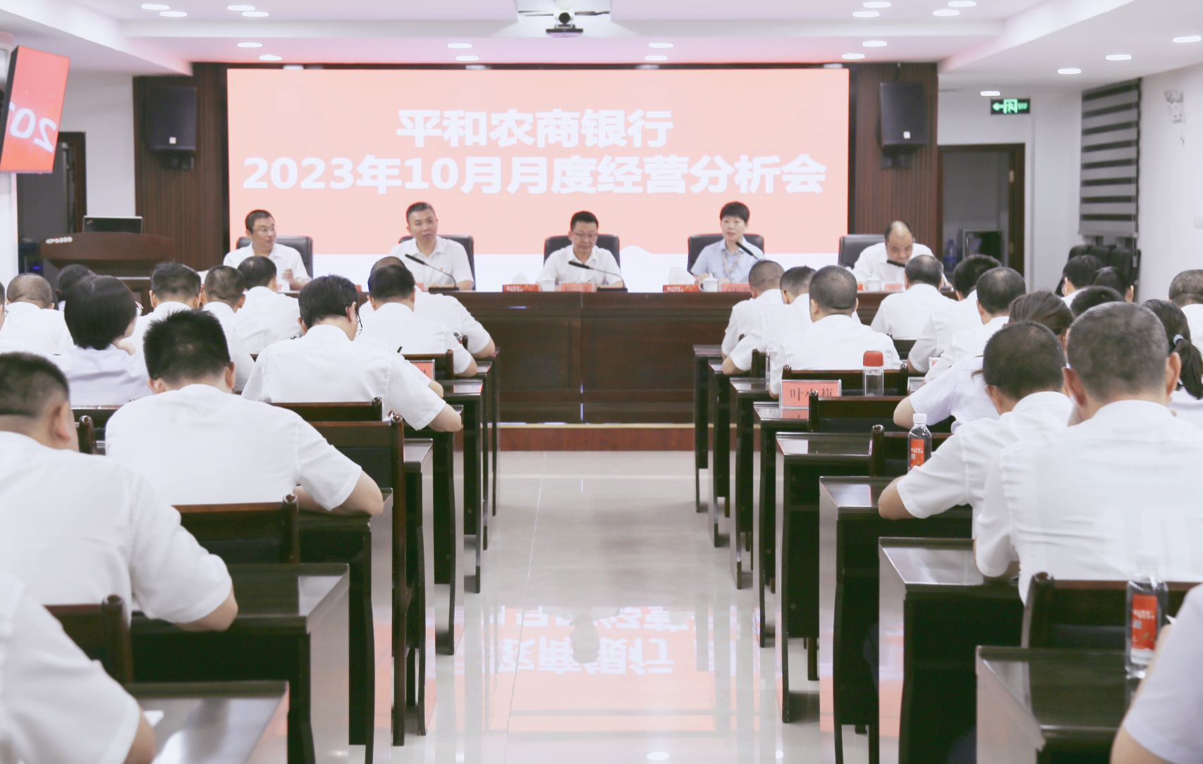 【爭優爭先爭效】平和農商銀行召開2023年10月月度經營分析會
